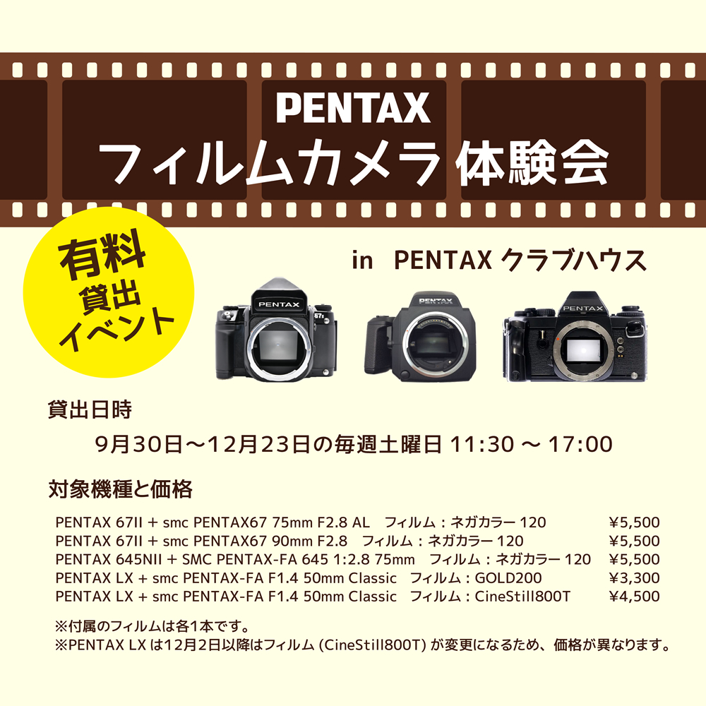 PENTAXクラブハウス | RICOH IMAGING