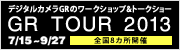 GR TOUR 2013