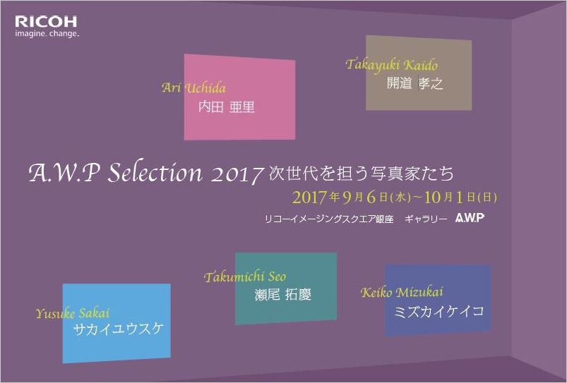 写真展「A.W.P Selection 2017-次世代を担う写真家たち-」