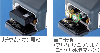 リチウムイオン電池・単三形電池（アルカリ／ニッケル／ニッケル水素充電池）