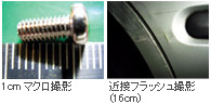 1cmマクロ機能、近接フラッシュ撮影(16cm)