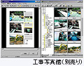 工事写真館（別売り）
