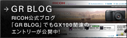 GR BLOG RICOHuOuGR BLOGvłGX100֘ÃGg[J!