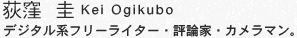 ���E�\�iKei Ogikubo�j�f�W�^���n�t���[���C�^�[�E�]�_�ƁE�J�����}���B