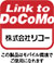 Link to DoCoMo