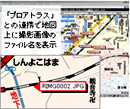 撮影画像を地図表示