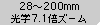 28～200mm光学7.1倍ズーム