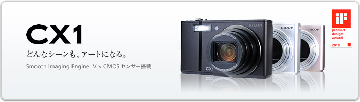 CX1 / RICOHブランド デジタルカメラ生産終了製品 | RICOH IMAGING