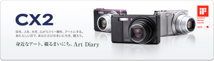 CX2 / RICOHブランド デジタルカメラ生産終了製品 | RICOH IMAGING