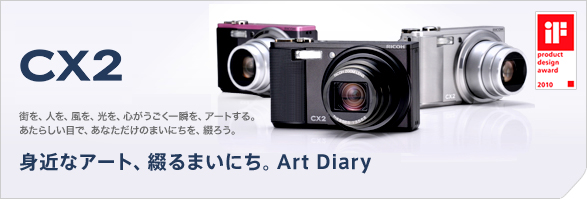 製品情報 / CX2 | Ricoh Japan