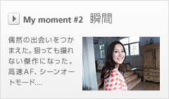 My moment #2 瞬間