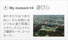 My moment #4 遊び心