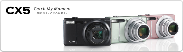 CX5 / RICOHブランド デジタルカメラ生産終了製品 | RICOH IMAGING