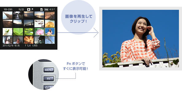 画像を再生してクリップ!