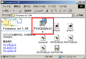 解凍してできた「FirmUpdate.exe」をダブルクリックしてください