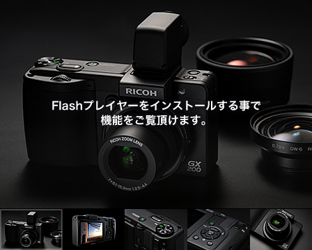 GX200 / デジタルカメラ生産終了製品情報 | RICOH IMAGING