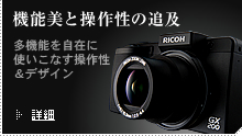 カメラ デジタルカメラ GX200 / RICOHブランド デジタルカメラ生産終了製品 | RICOH IMAGING