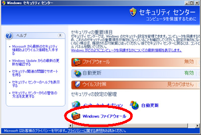 Windows　ファイアウォール