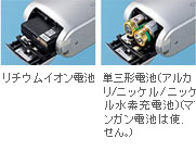 リチウムイオン電池と単三形電池