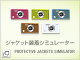 RICOH PX ジャケット装着シュミレーター PROTECTIVE JACKETS SIMULATOR