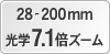 28-200mm光学7.1倍ズーム