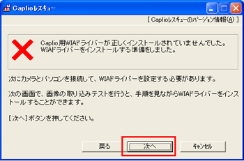 Caplio 用 WIA ドライバが正しくインストールされていませんでした