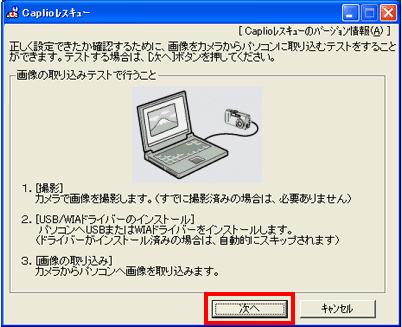 画像の取り込みテストでは次の 3 つのことを行います