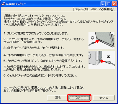 ドライバのインストールを行います。デジタル カメラとパソコンを接続すると自動的にインストールが始まります