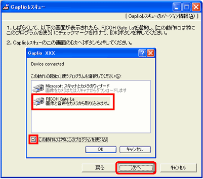 [Caplio G4] の画面が表示されたら、[RICOH Gate La] を選択し、[この動作には常にこのプログラムを使う] にチェックを入れます
