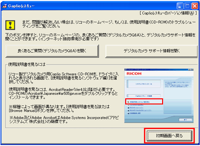 [初期画面へ戻る] をクリックします