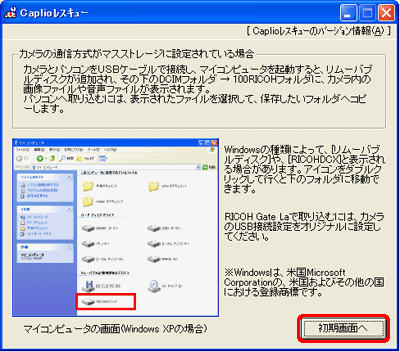 マスストレージでの取り込み方法について説明してます