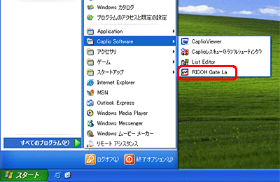 [スタート] → [すべてのプログラム (P)] → [Caplio Software] → [RICOH Gate La] をクリックします