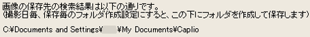 ここで表示されたフォルダ内に画像が保存されます