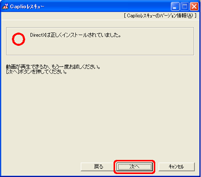 DirectX は正しくインストールされていました。[次へ] をクリックします