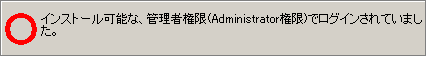 ご使用のWindows で動作可能です