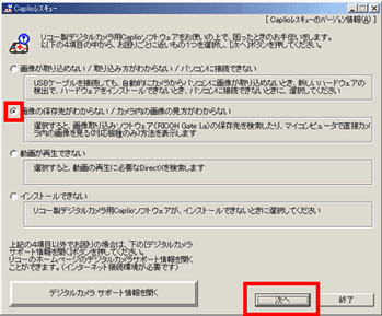 [画像の保存先、画像の見方がわからない] を選択して [次へ] をクリックします