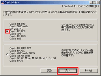 ご使用の機種を表示されている方を選択して [次へ] をクリックします