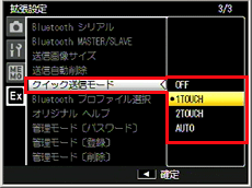 「拡張設定」メニューの「クイック送信モード」で[ OFF ] 以外を設定しておきます