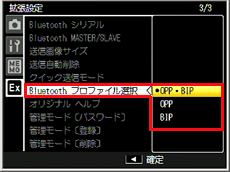 「拡張設定」メニューの［ Bluetooth プロファイル選択] で変更します