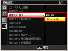 カメラの「拡張設定」メニューにて「通信切り替え」で「Bluetooth」に設定しておく必要があります