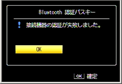 キーボードを使って、送信先の機器に設定されているパスキーを入力します