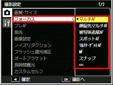 撮影設定メニューで、ADJ./OK ボタンを上下に押し［ フォーカス ］を選び、ADJ./OK ボタンを右に押します