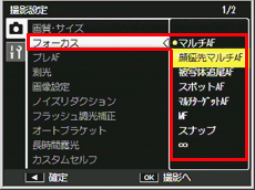 撮影設定メニューで、ADJ./OK ボタンを上下に押し［ フォーカス ］を選び、ADJ./OK ボタンを右に押します