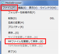 「ファイル」をクリックし、「MP ファイルを展開して保存」を選択します