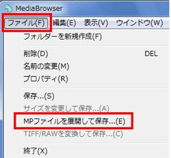 「MP ファイルを展開して保存」を選択します