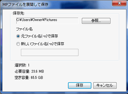 保存先とファイル名を設定し、「保存」ボタンをクリックして保存します