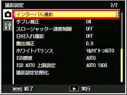 撮影設定メニューで、ADJ./OK ボタンを上下に押し、［ インターバル撮影 ］を選び、ADJ./OK ボタンを右に押します