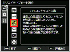 「ハイコントラスト白黒」で撮影するには、クリエイティブモード選択画面で「ハイコントラスト白黒」に設定を行います