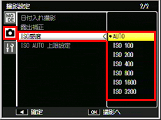 ADJ./OK ボタンを右に押して、「ISO 感度」を選択し、再度、ADJ./OK ボタンを右に押します