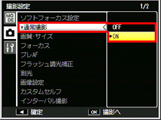 ADJ./OK ボタンで［＋通常撮影］を選び、右に押し、ADJ./OK ボタンを上下に押して［ON］を選び、ADJ./OKボタンを押します